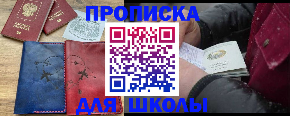 прописка для работы в Кодинске