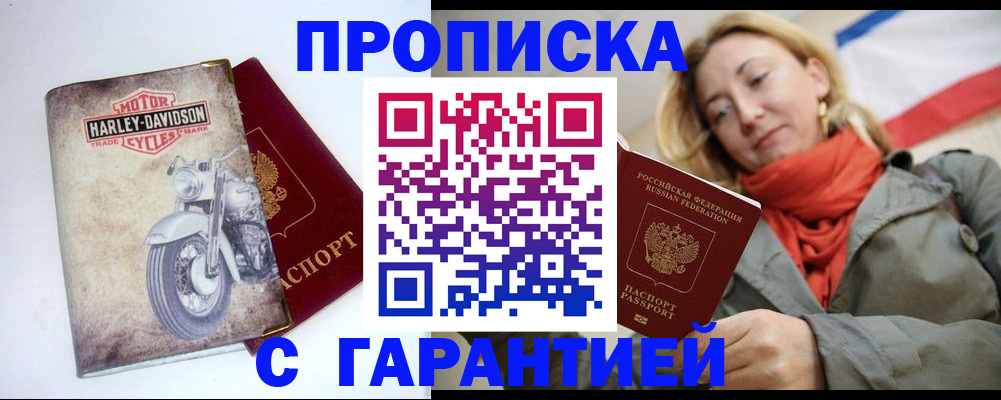 временная регистрация недорого в Кодинске