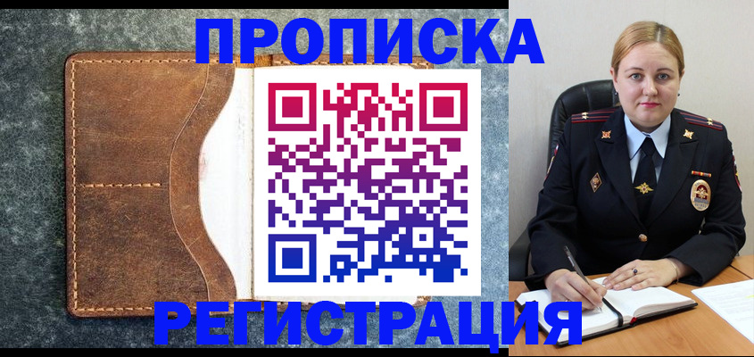 прописка для кредита в Кодинске