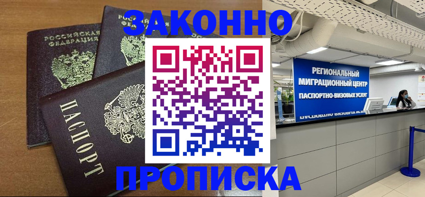 временная регистрация купить в Кодинске