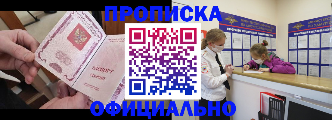 временная регистрация для школы в Кодинске